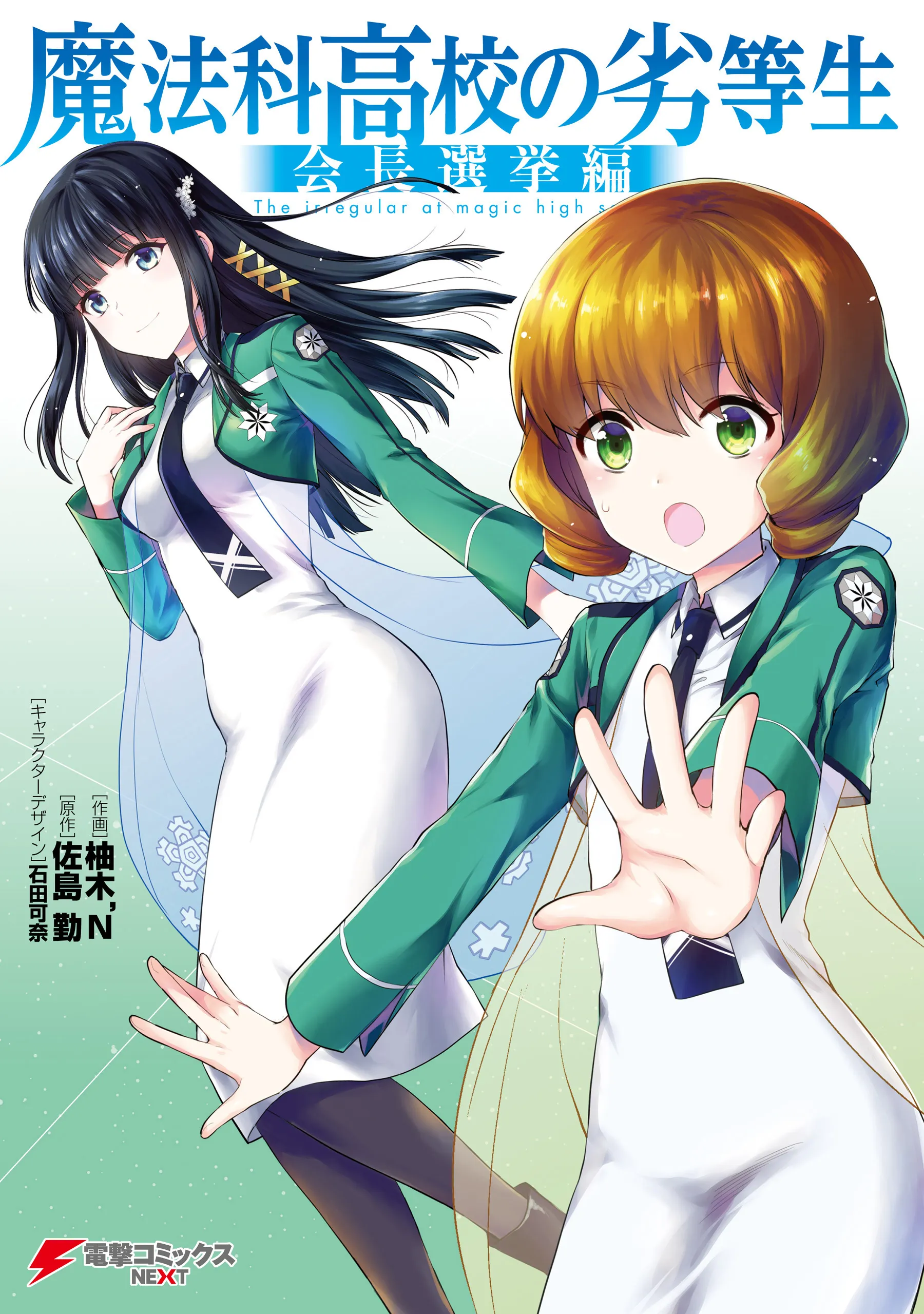 Mahouka Koukou no Rettousei - Kaichou Senkyo-hen background