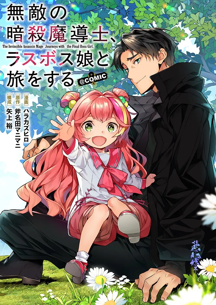 Muteki No Ansatsu Ma Shirube Shi, Last Boss Musume to Tabi Wo Suru background