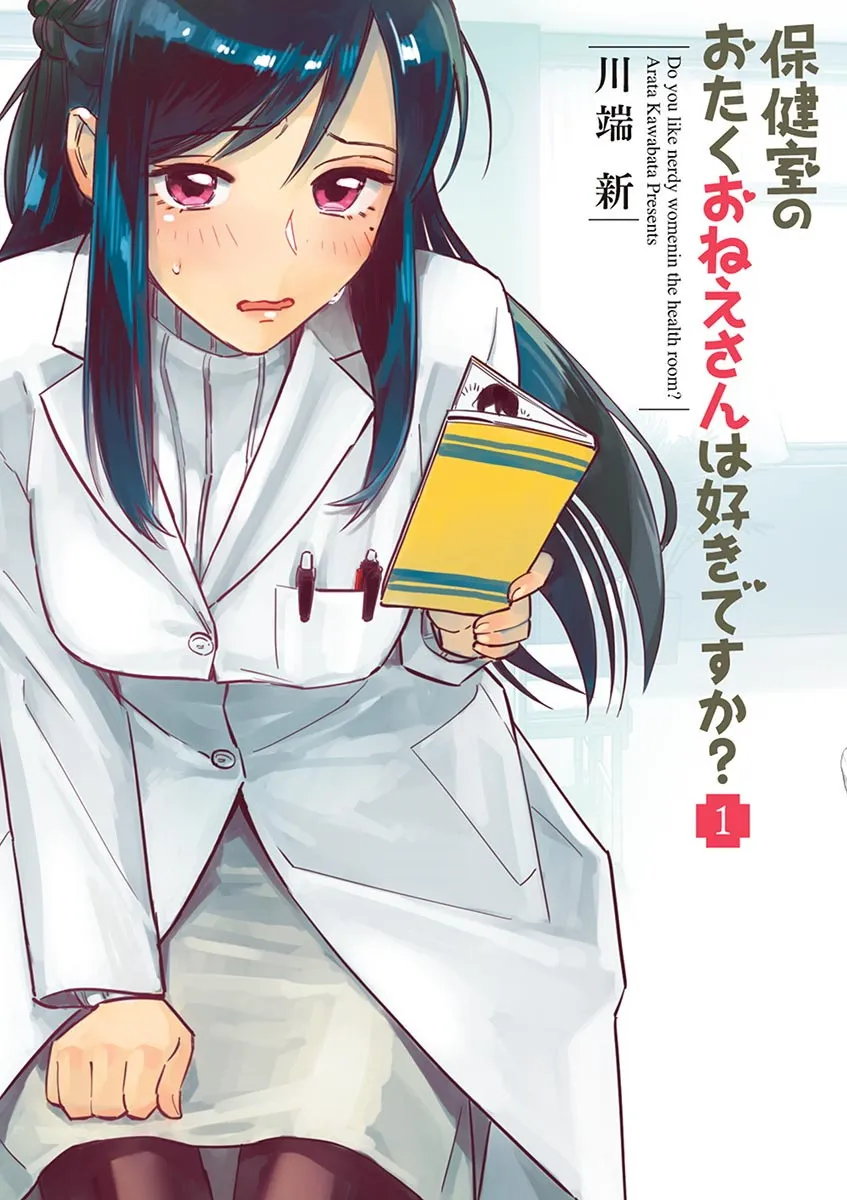 Hokenshitsu no Otaku Onee-san wa Suki desu ka? background