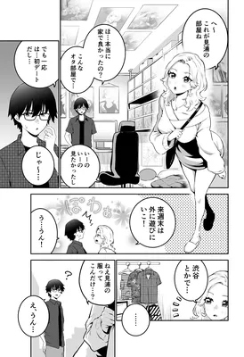 Koibito Doushi ni Natta Nochi no Gal to Otaku