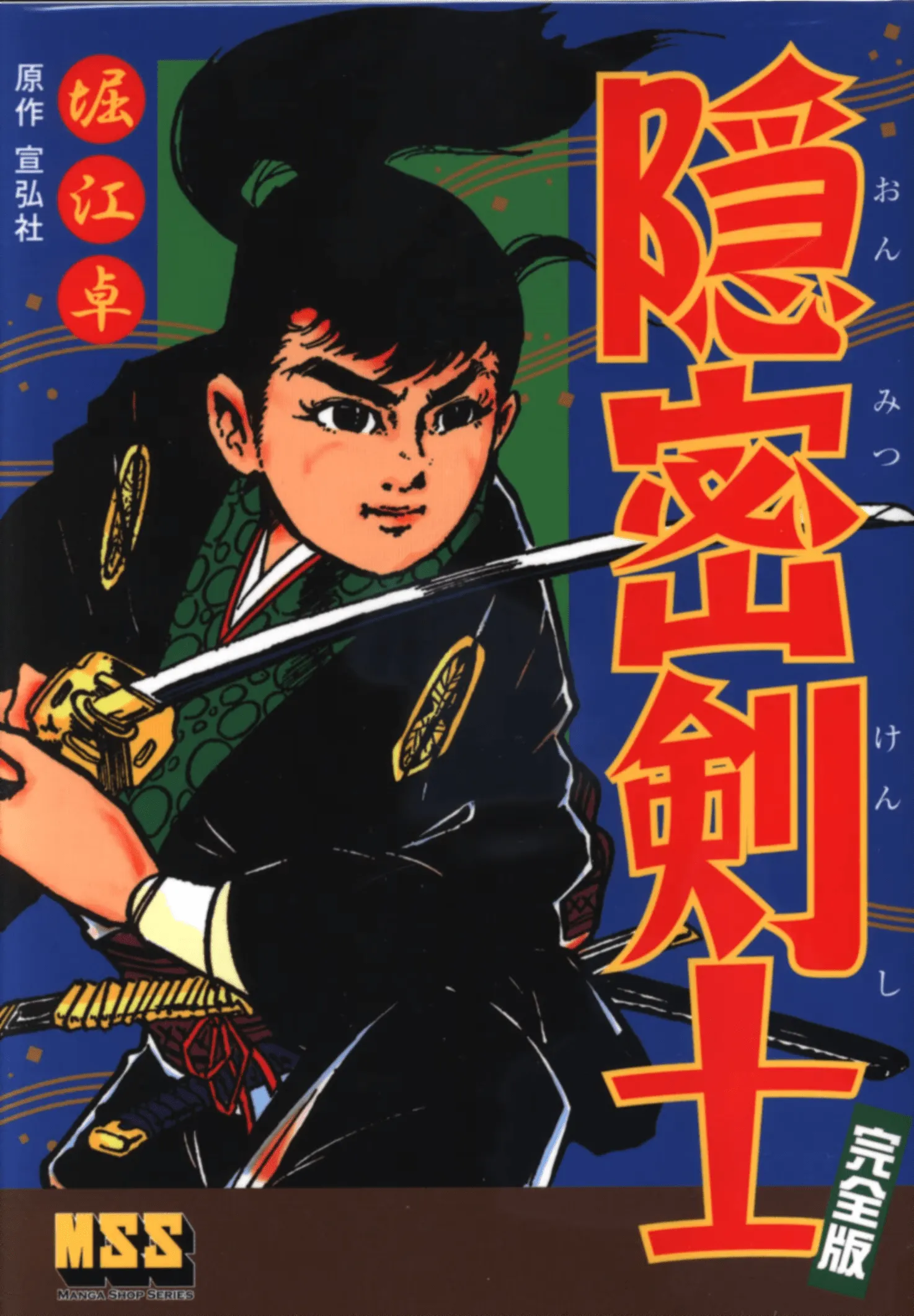 The Secret Swordsman background
