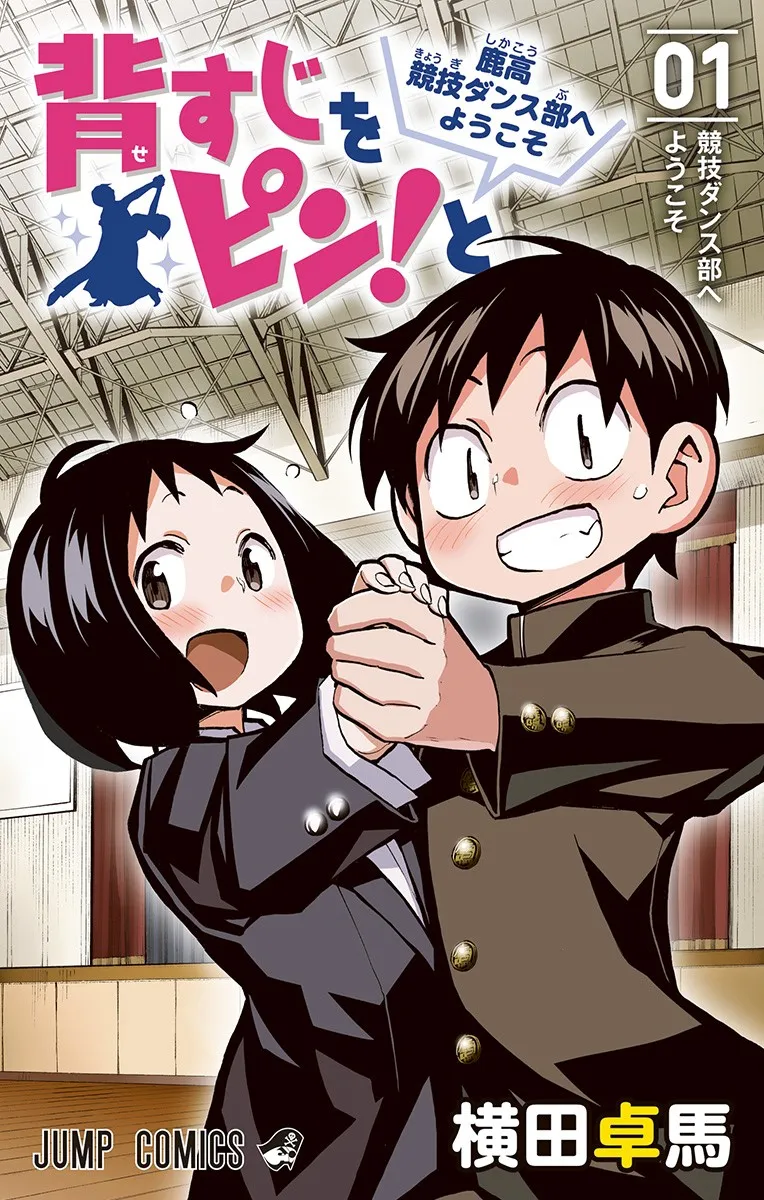 Sesuji wo Pin! to ~Shikakou Kyougi Dance-bu e Youkoso~ background