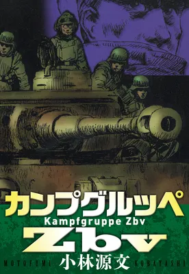 Kampfgruppe Zbv
