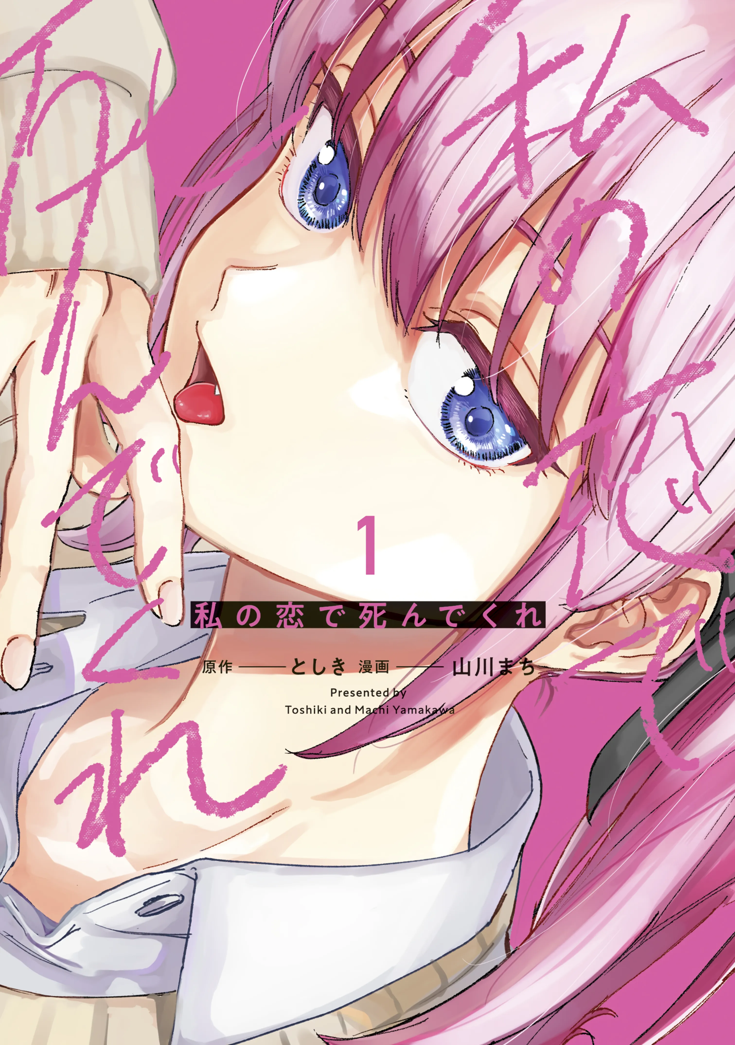 Watashi no Koi de Shindekure background