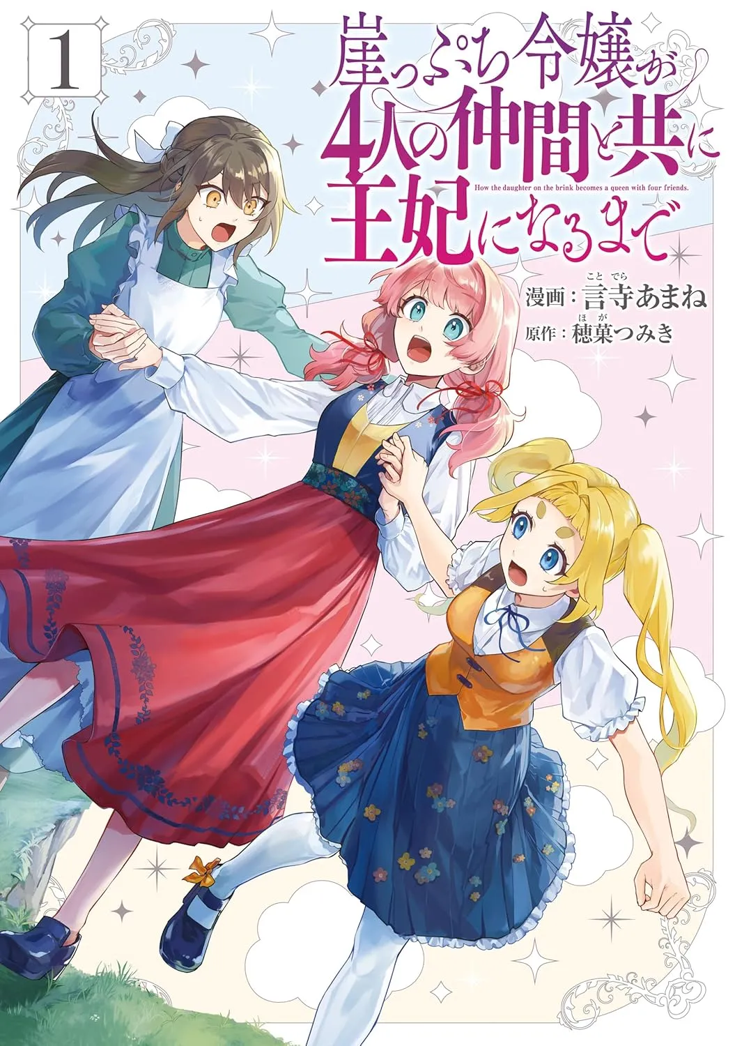 Gakeppuchi Reijou ga 4-ri no Nakama to Tomoni Ouhi ni naru made background