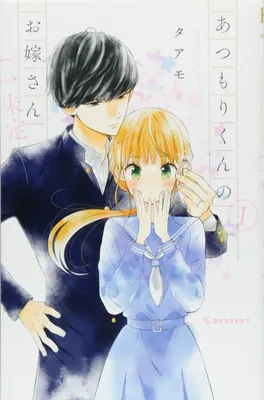 Atsumori-kun no Oyome-san (←Mitei)