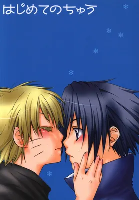 Naruto - Hajimete no Chuu (Doujinshi)