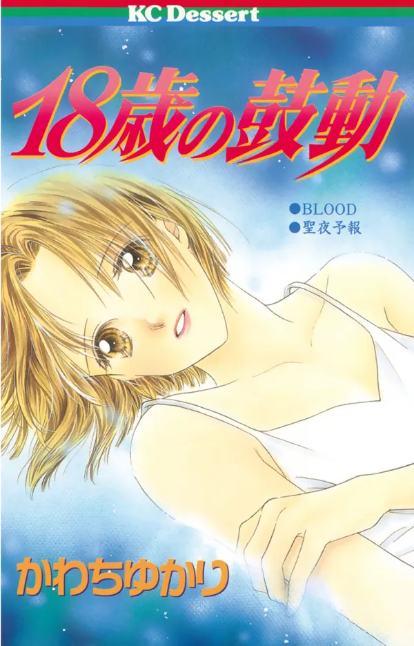 18-sai no Kodou background