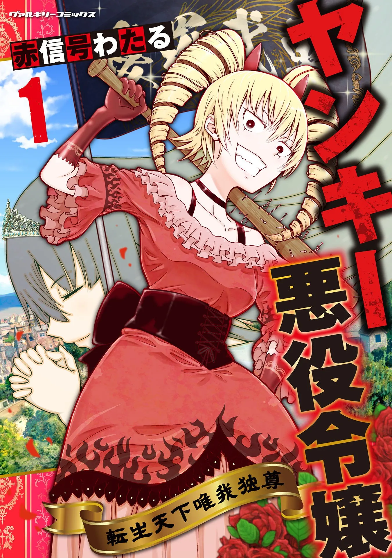 Yankee Akuyaku Reijou: Tensei Tenka Yuiga Dokuson background