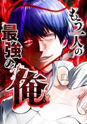 Mouhitori no Saikyou no Ore -Teihen Kara no Nariagari- background