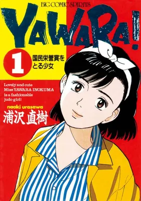 Yawara!