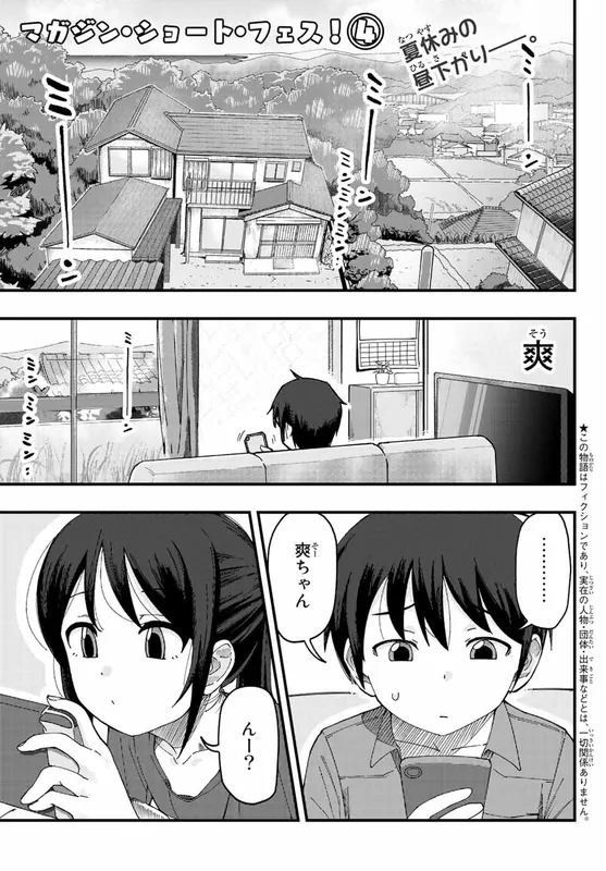 My Cute Cousin Always Gets Her Way (Pre-Serialization)