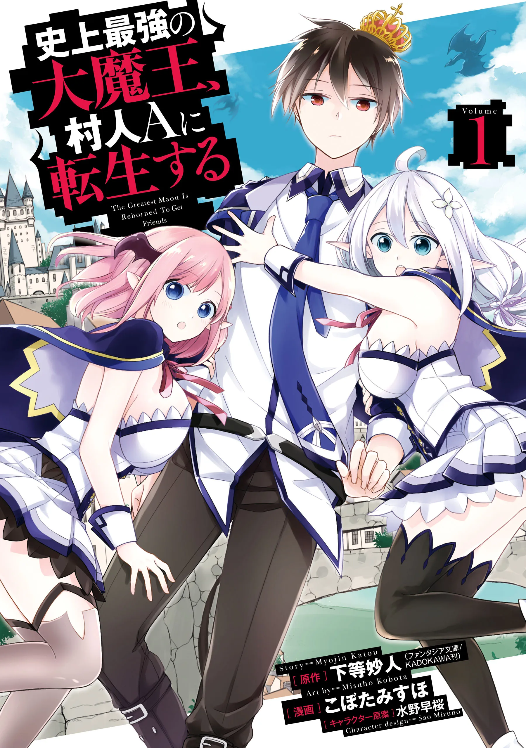 Shijou Saikyou no Daimaou, Murabito A ni Tensei suru background