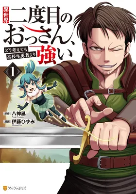 Isekai Nidome no Ossan, Dou Kangaete mo Koukousei Yuusha Yori Tsuyoi