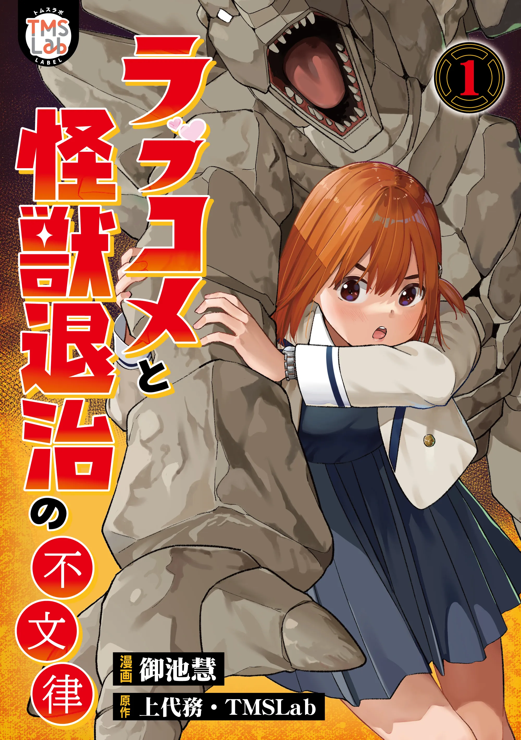Rabukome to Kaijuu Taiji no Fumonritsu background