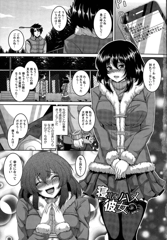 Netori Hame Kanojo