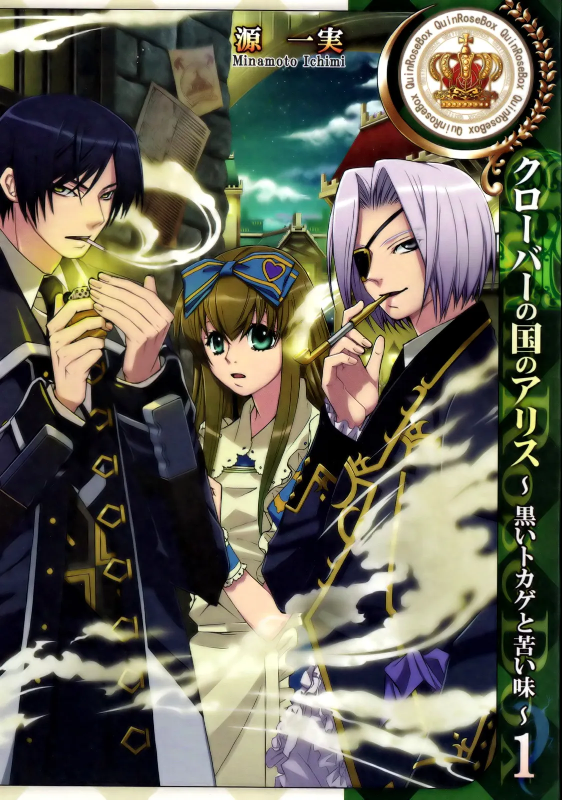 Clover no Kuni no Alice ~Kuroi Tokage to Nigai Aji~ background