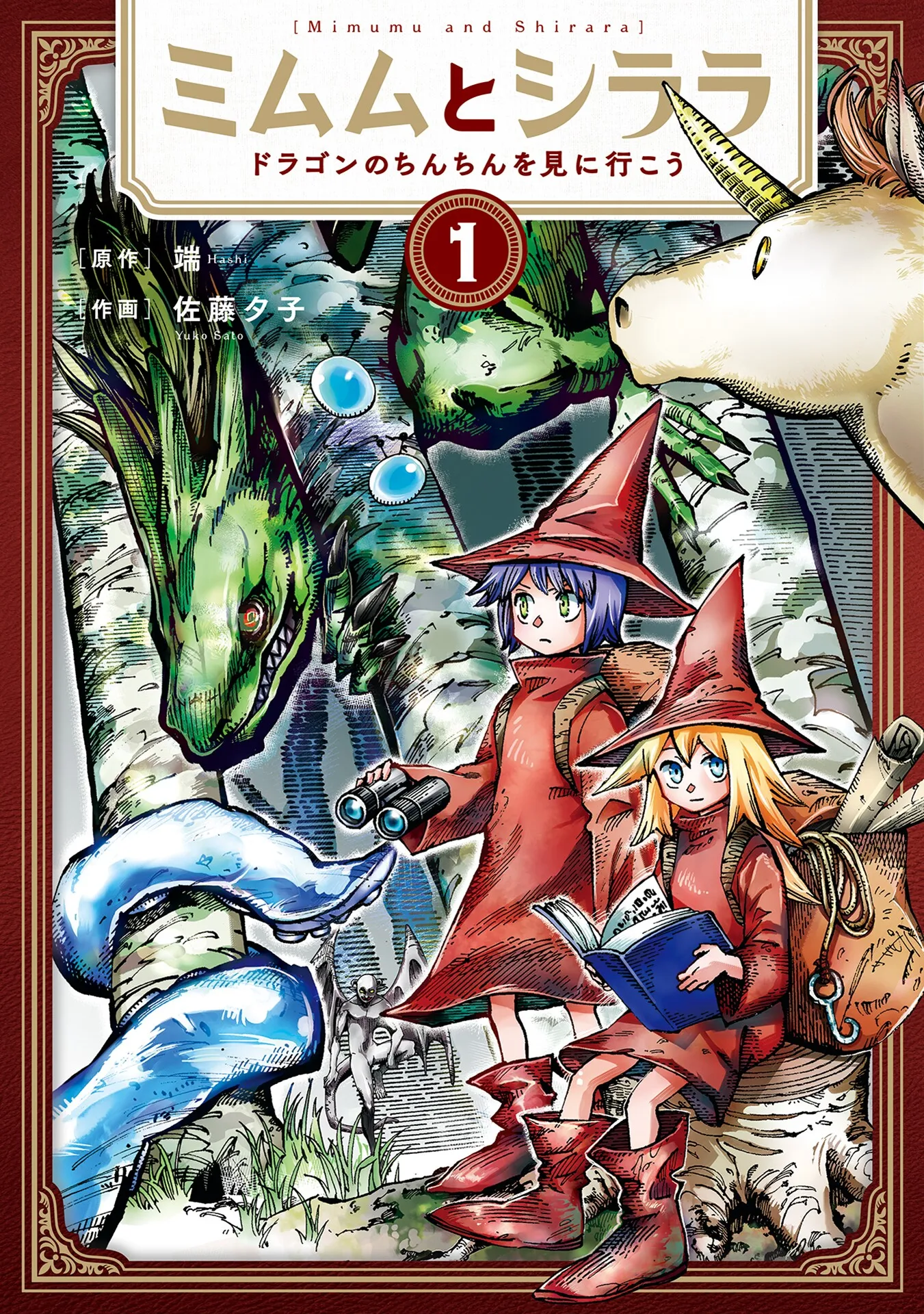 Mimumu & Shirara: Let's Go Observe the Dragon's Penis background