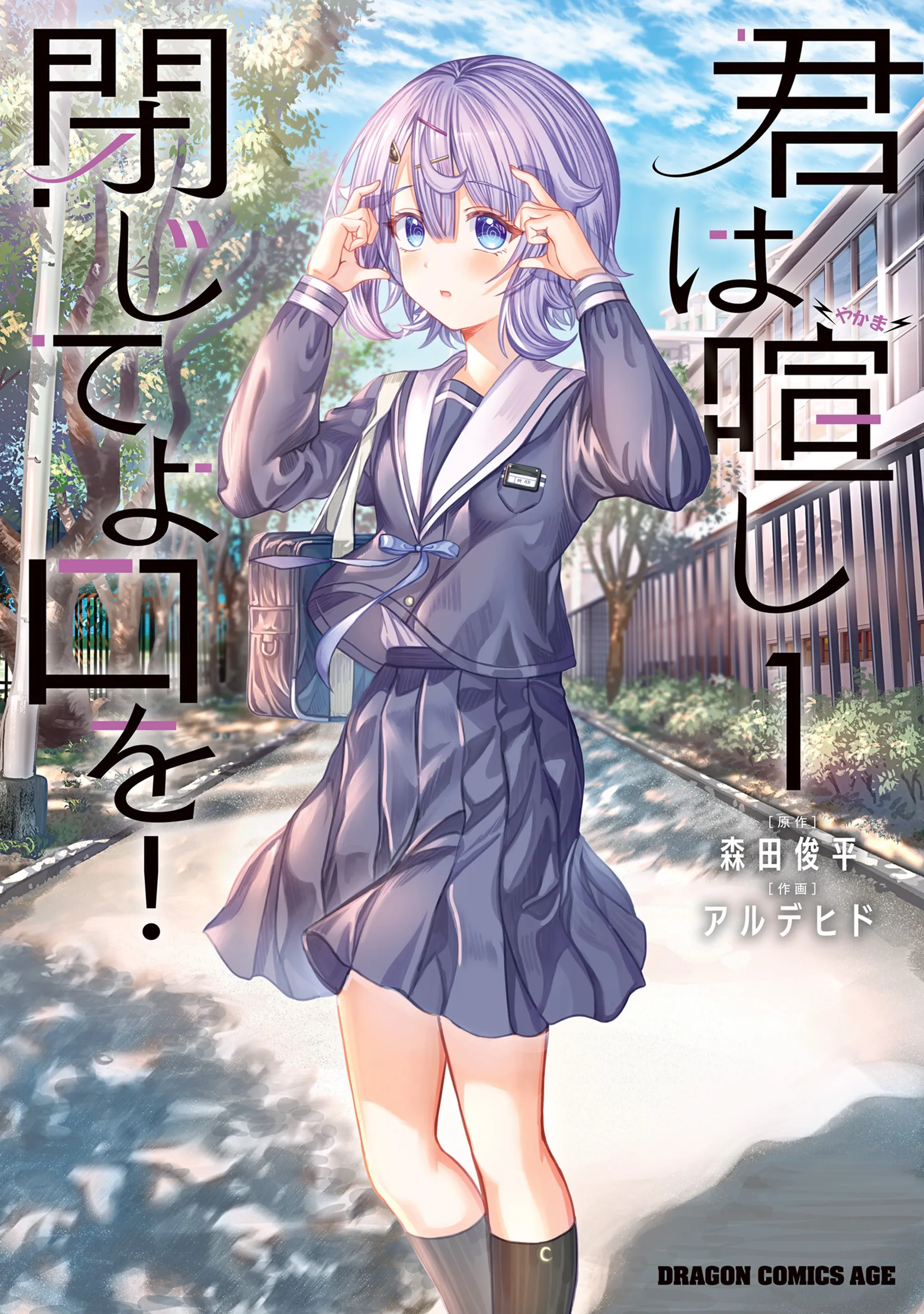 Kimi wa Yakamashi Tojite yo Kuchi wo! background