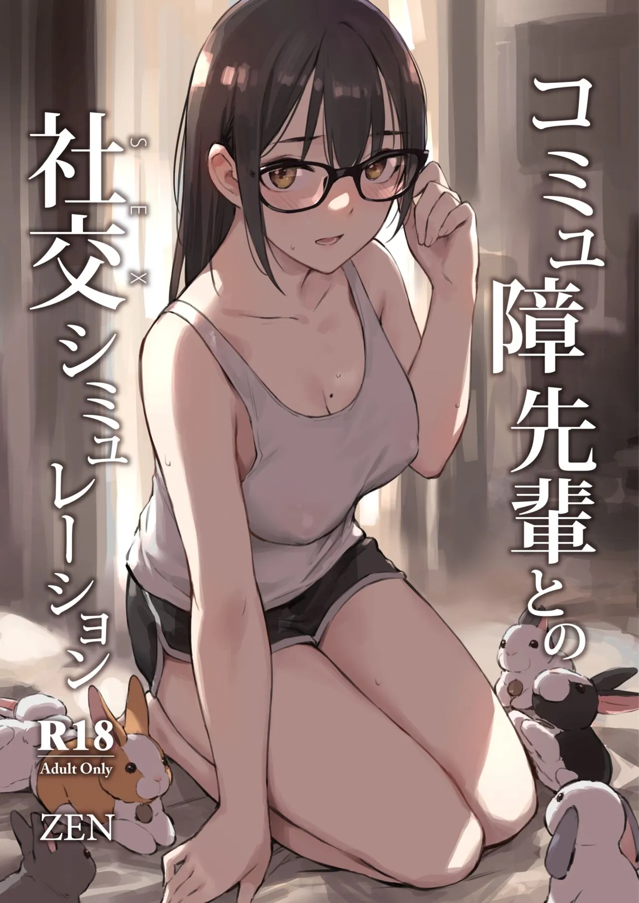 Commushou Senpai to no SEX Simulation background