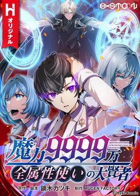 Magic Level 99990000 All-Attribute Great Sage