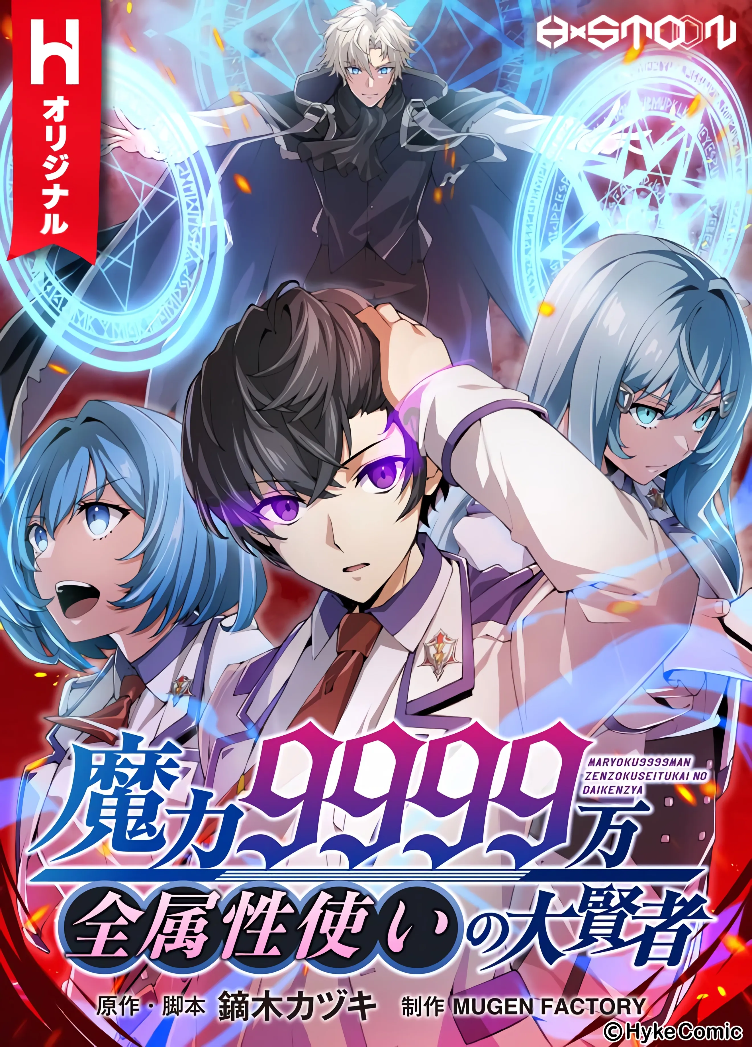 Magic Level 99990000 All-Attribute Great Sage background