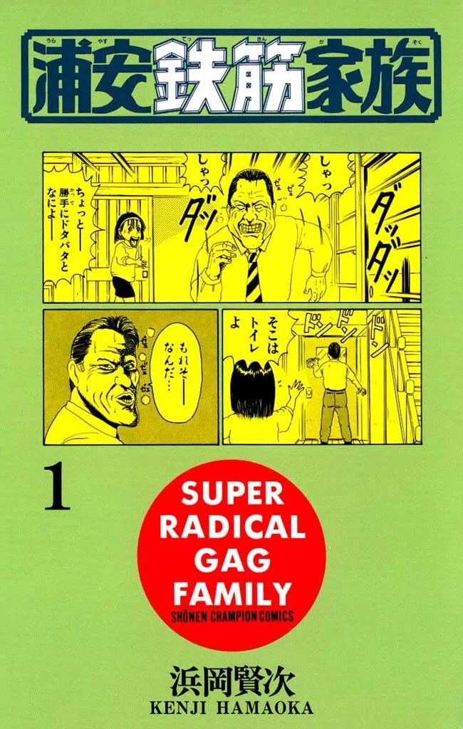 Urayasu Tekkin Kazoku background