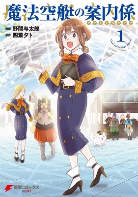 Mahou Soratei no Ground Staff