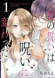 Ai no Chikai wa Noroi ni Kawatta background