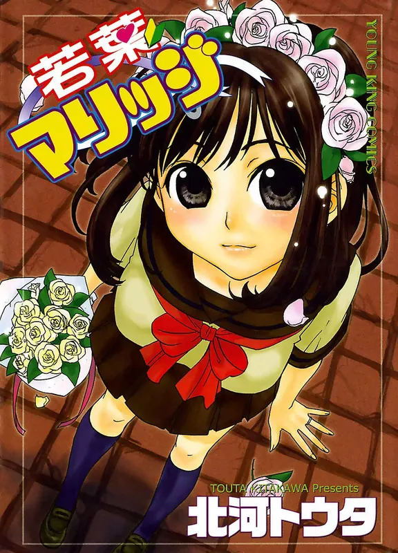 Wakaba Mariji
