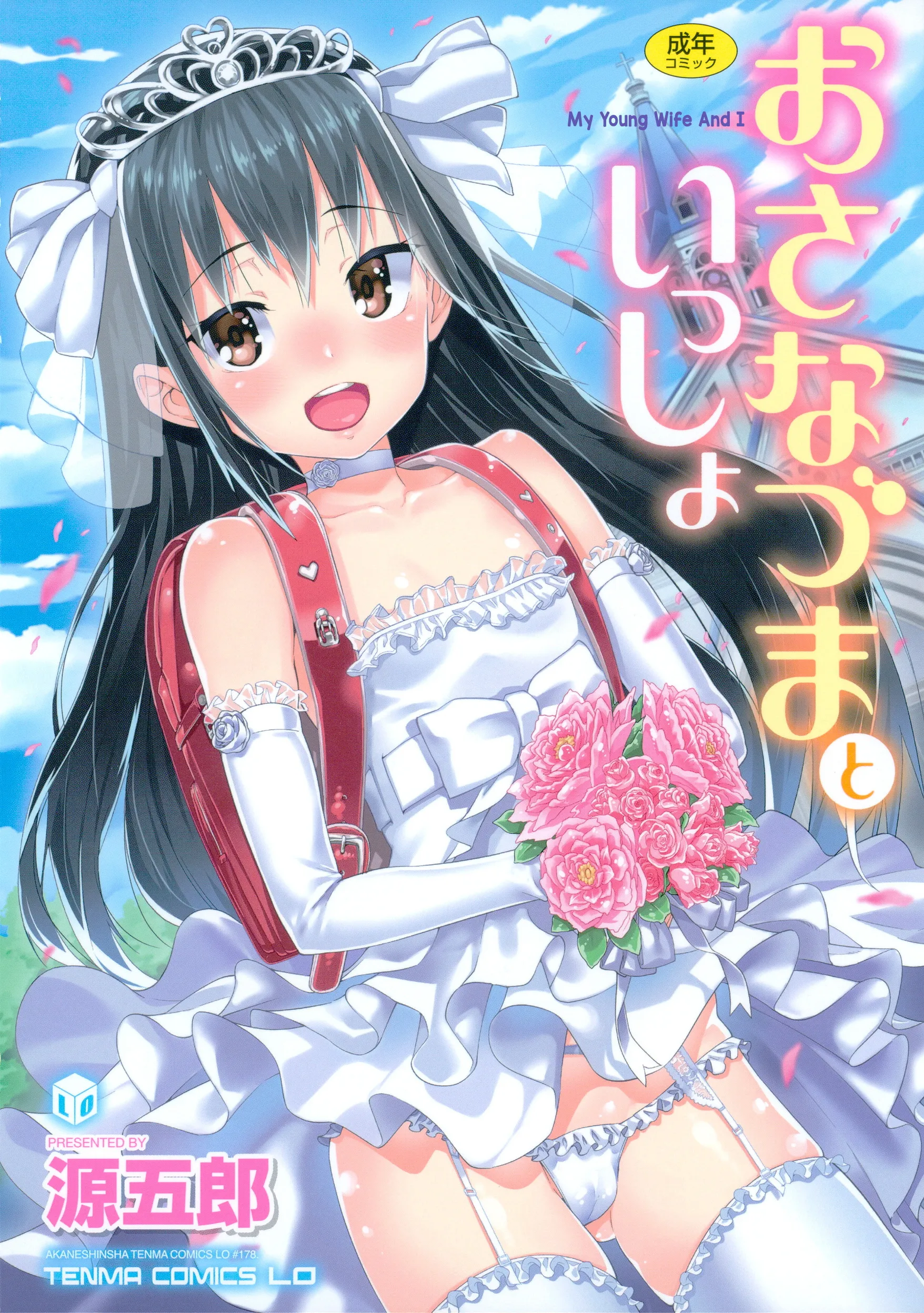 Osanazuma to Issho background