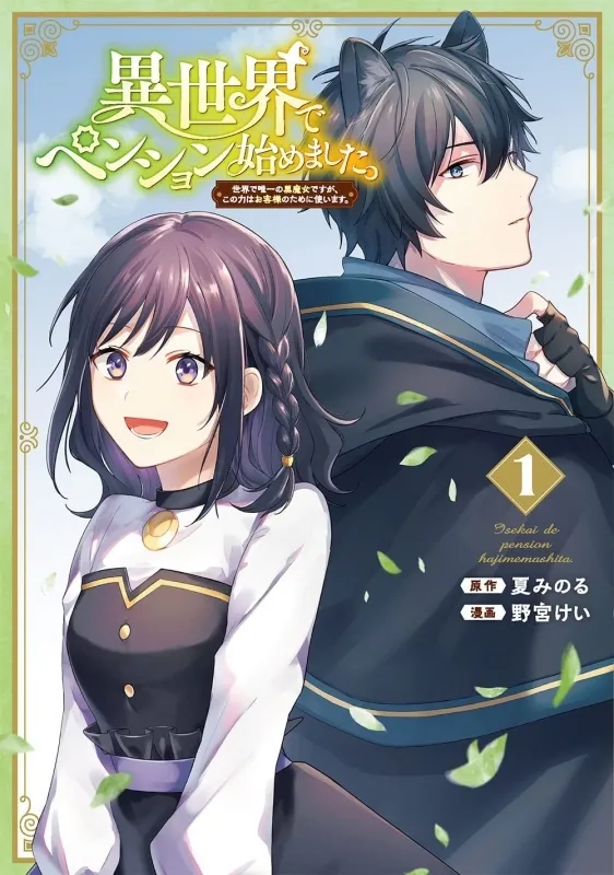 Isekai de Pension Hajimemashita. Sekai de Yuiitsu no Kuro Majo desu ga, Kono Chikara wa Okyaku-sama no Tame ni Tsukaimasu background