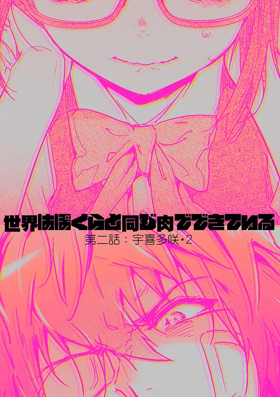 The Story Of A Gloomy Girl And A Delinquent Boy Who Sit Next To Each Other