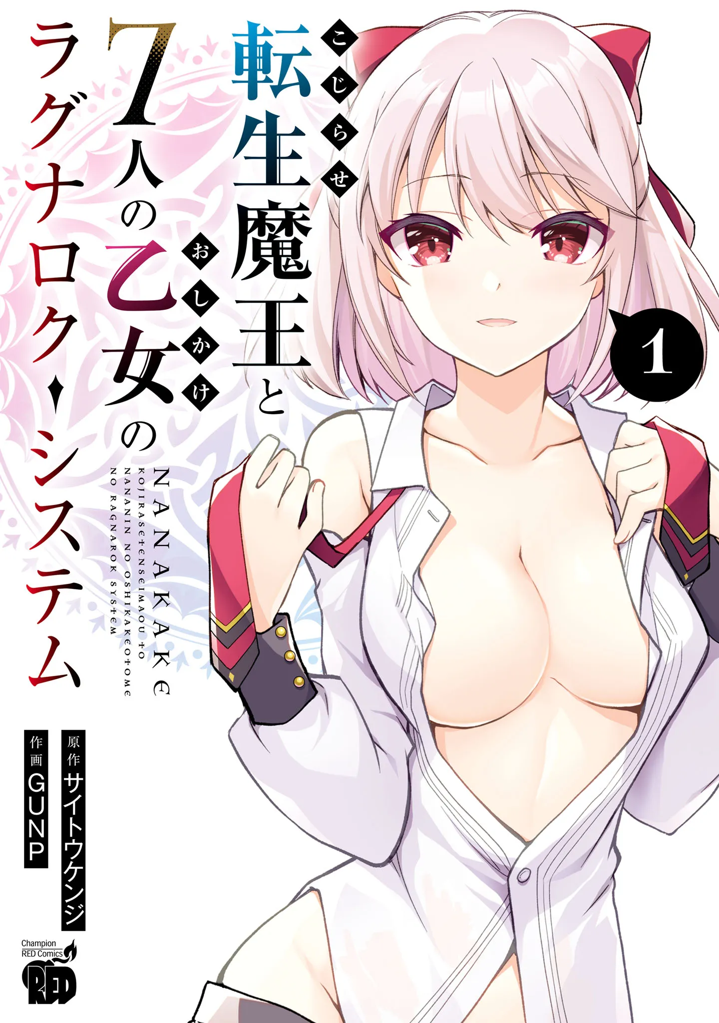 The Ragnarok System of the Desperate Reincarnated Demon Lord and the Seven Aggressive Maidens background