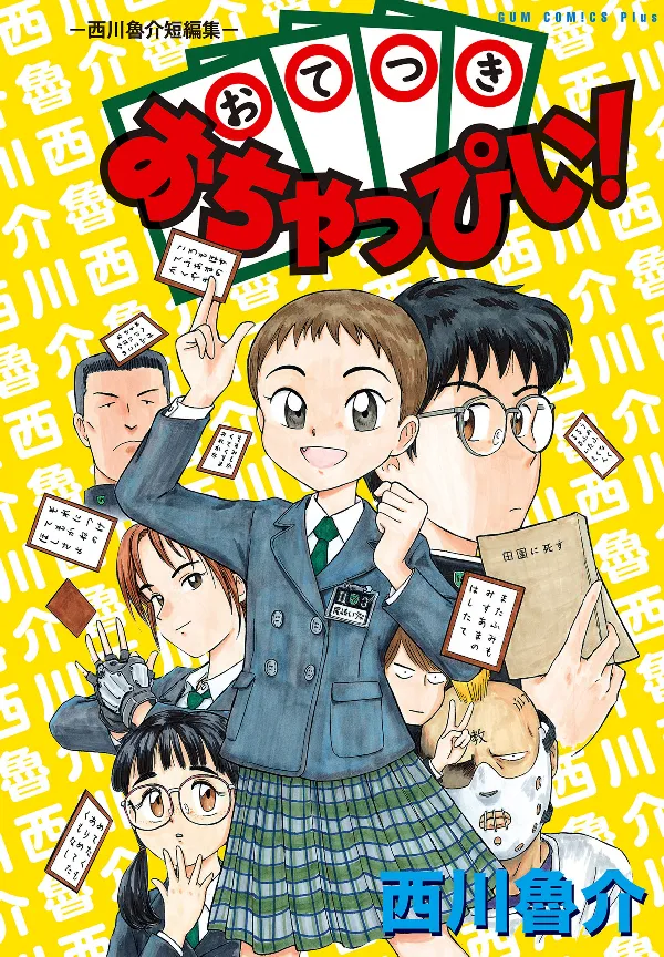 Otsuki Ochappii! - Ryosuke Nishikawa Short Stories - background