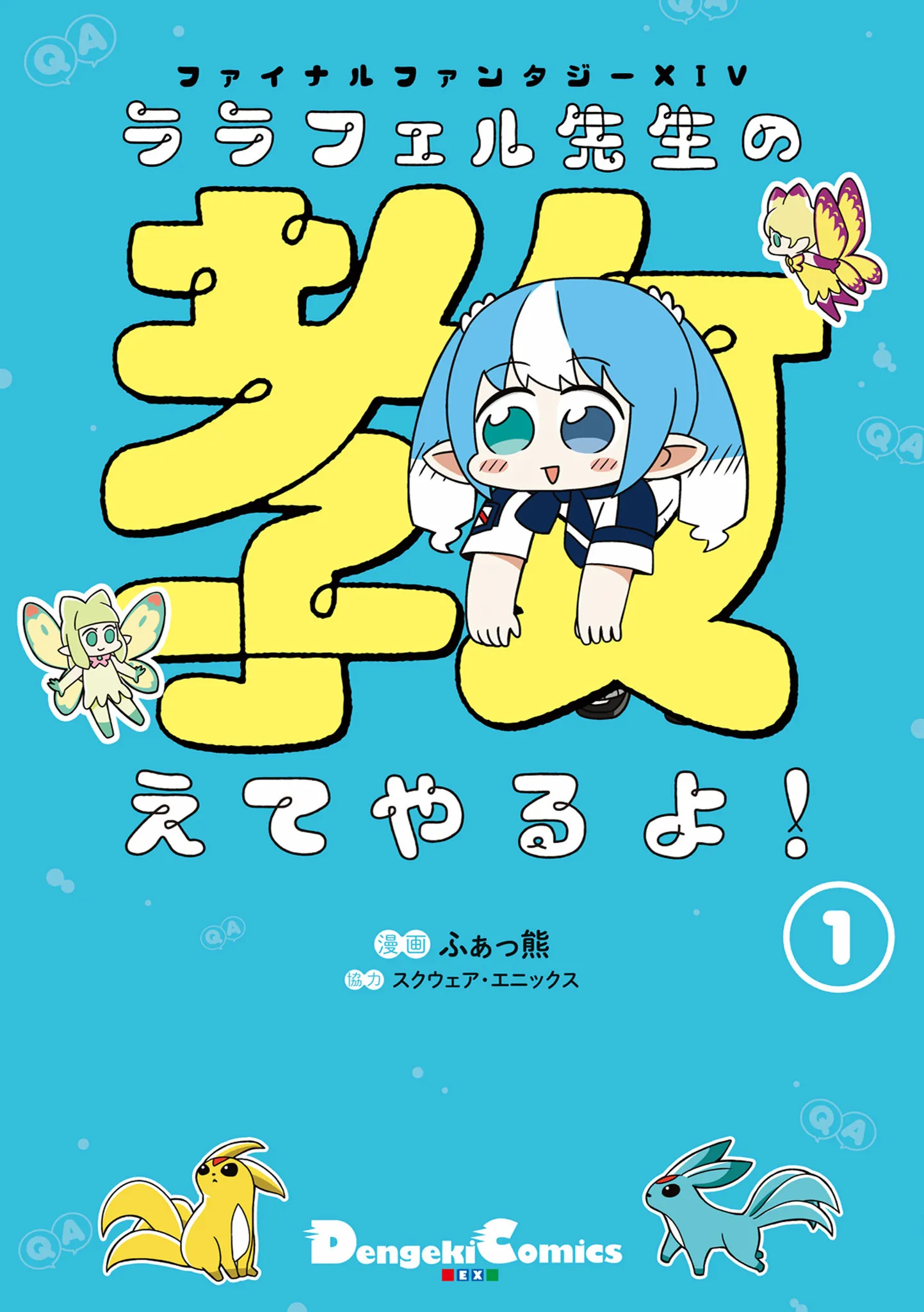 Final Fantasy XIV - Lalafell-sensei Will Teach You! background