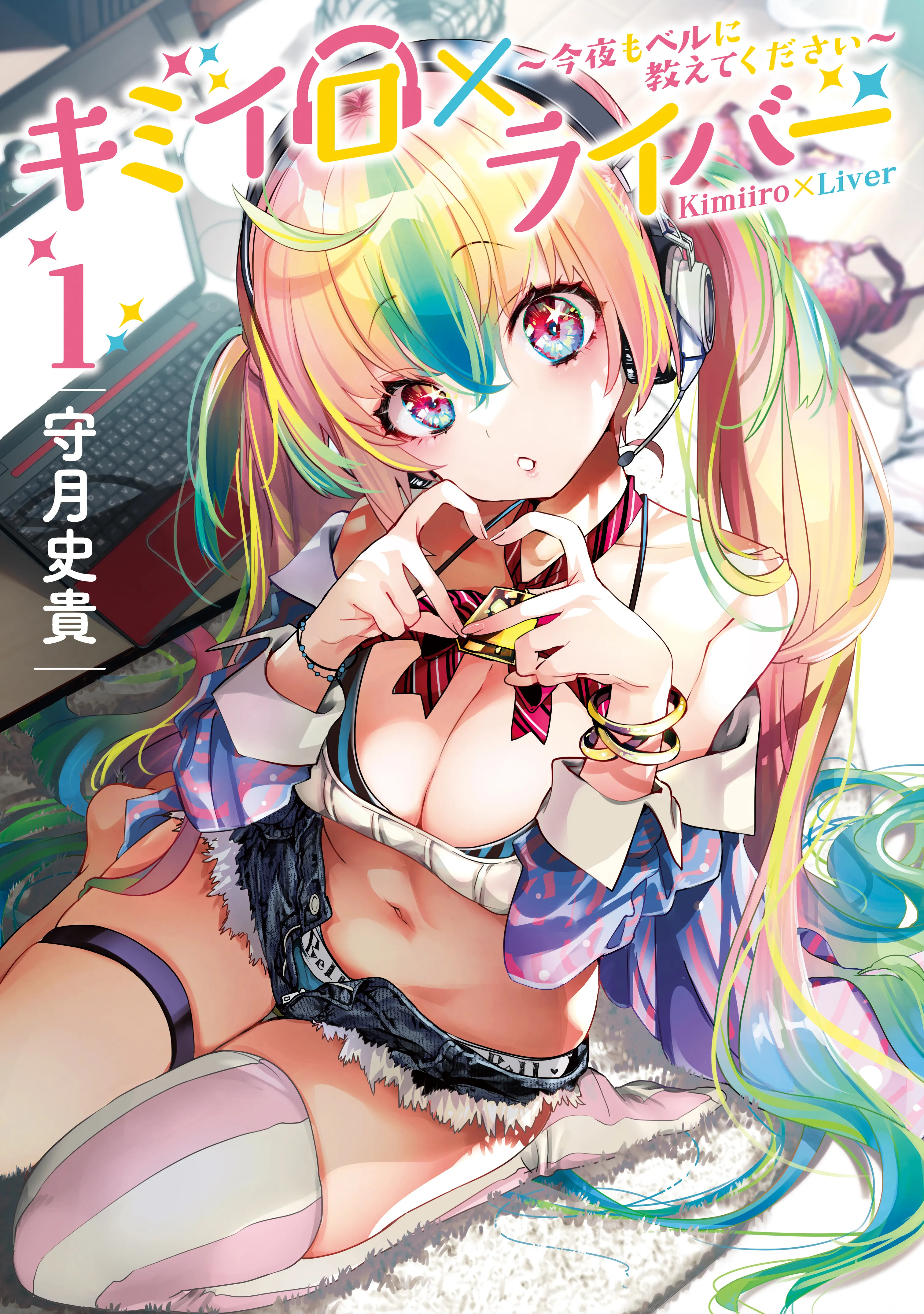 Kimiiro × Liver ~Konya Mo Bell ni Oshiete Kudasai~ background
