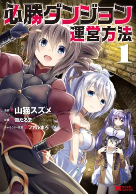 Hisshou Dungeon Unei Houhou - Aite ni Awaseru Niyuu ga Nai