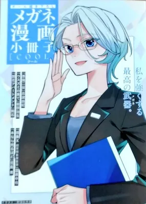 Megane Manga Shousasshi [cool]