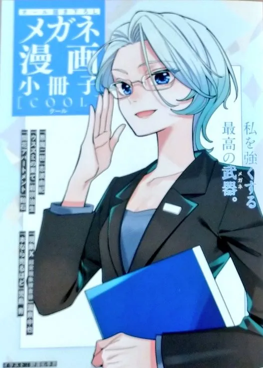 Megane Manga Shousasshi [cool] background