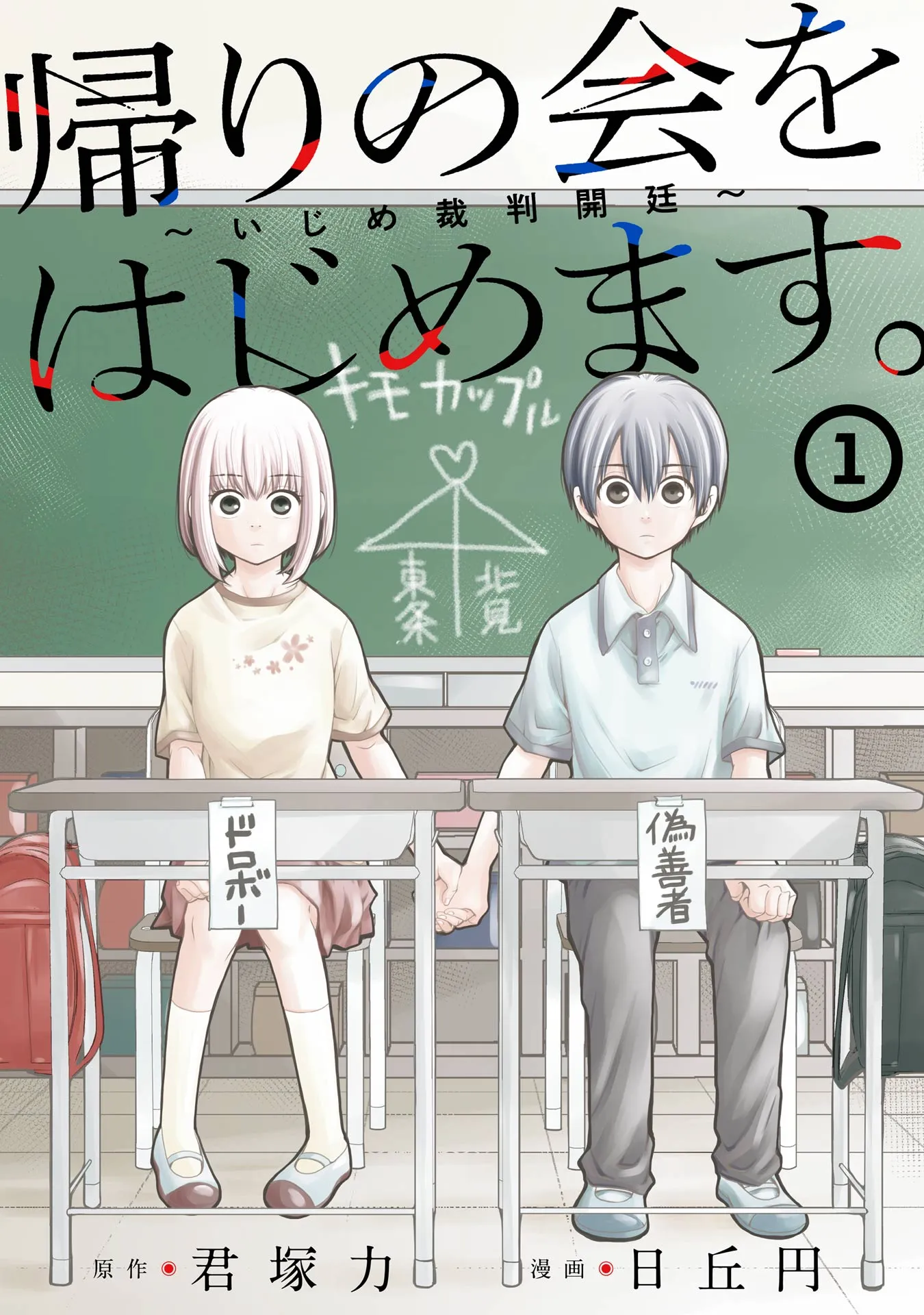 Kaeri no Kai wo Hajimemasu. ~Ijime Saiban Kaitei~ background