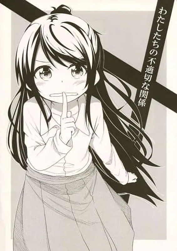 Watashi-tachi no Futekisetsu na Kankei