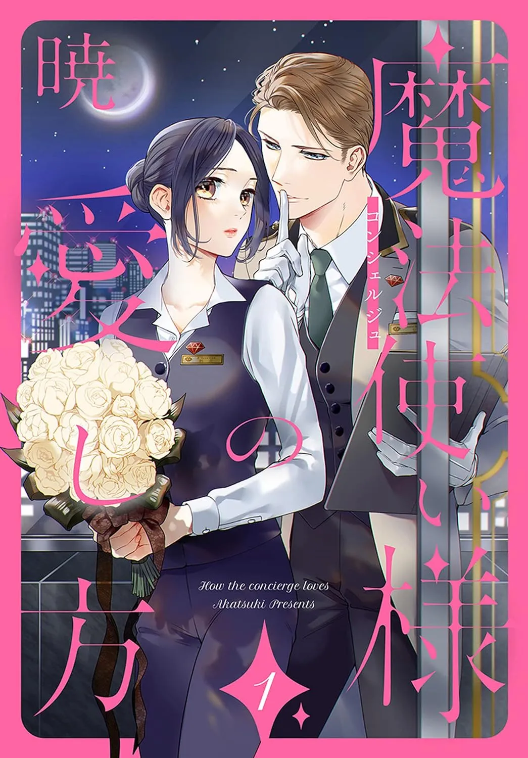 Concierge-sama no Aishikata background