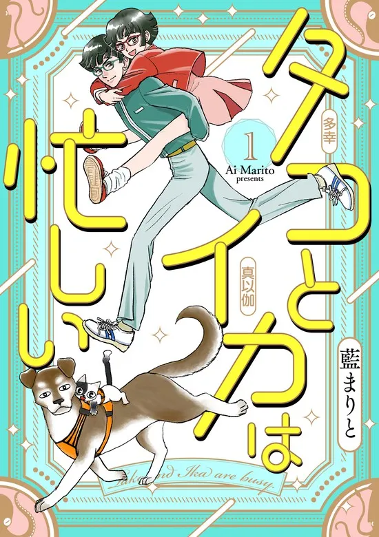 Tako to Ika wa Isogashii background