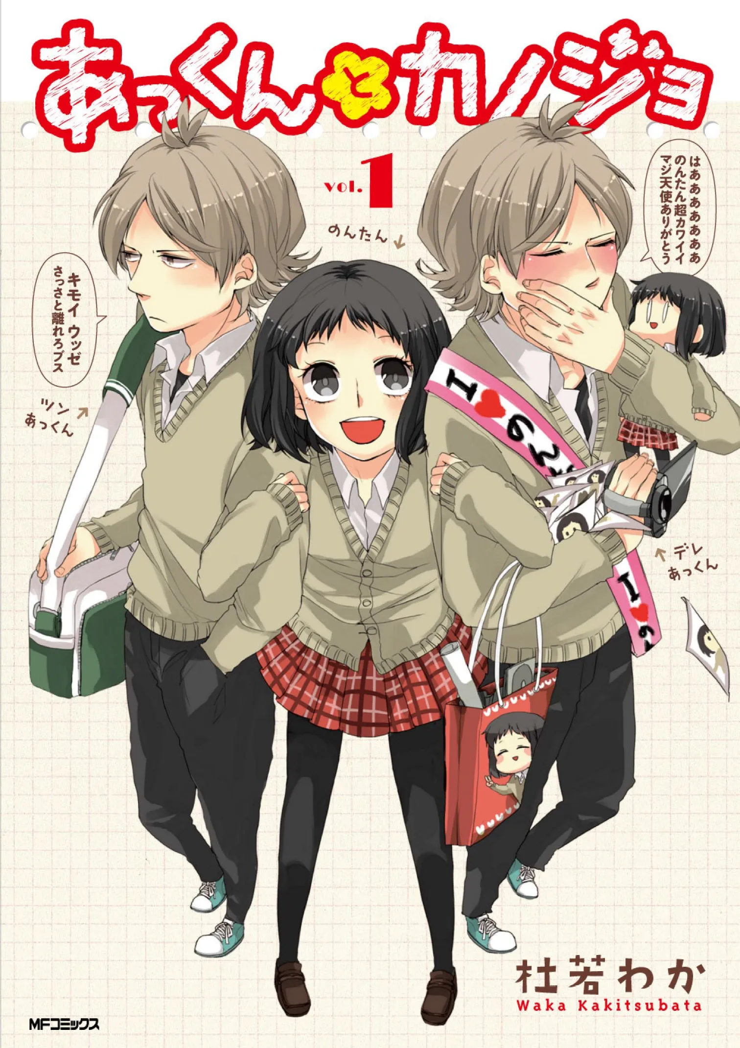 Akkun to Kanojo background