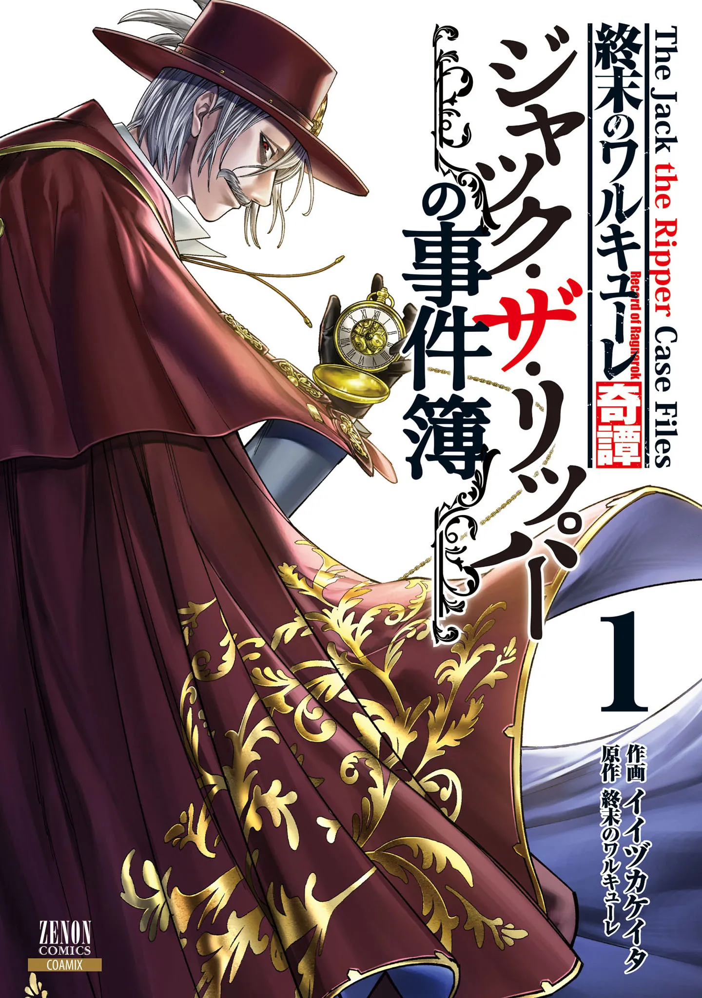 Shuumatsu no Valkyrie Kitan - Jack the Ripper no Jikenbo background