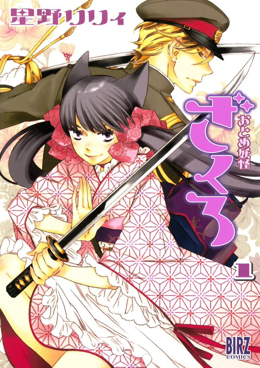 Maiden Demon Zakuro background