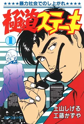 Yakuza Steak