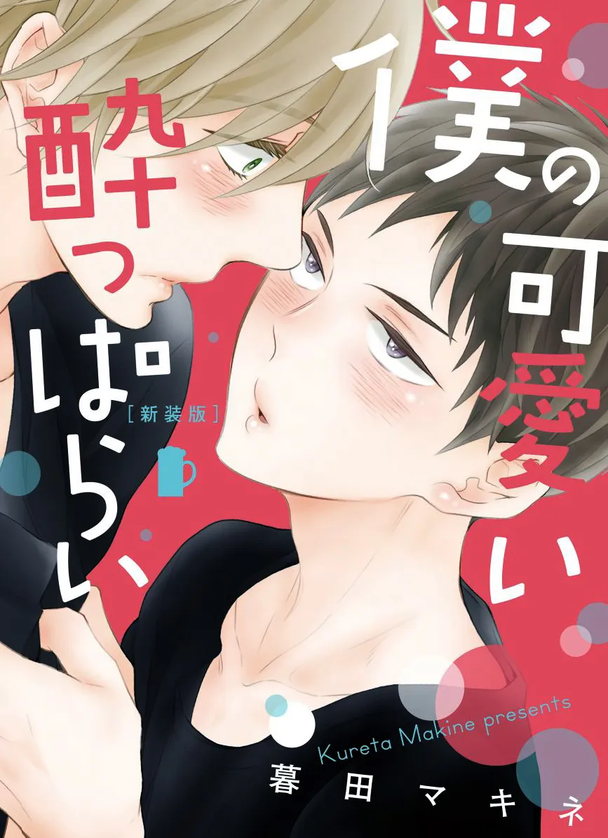 Boku no Kawaii Yopparai background