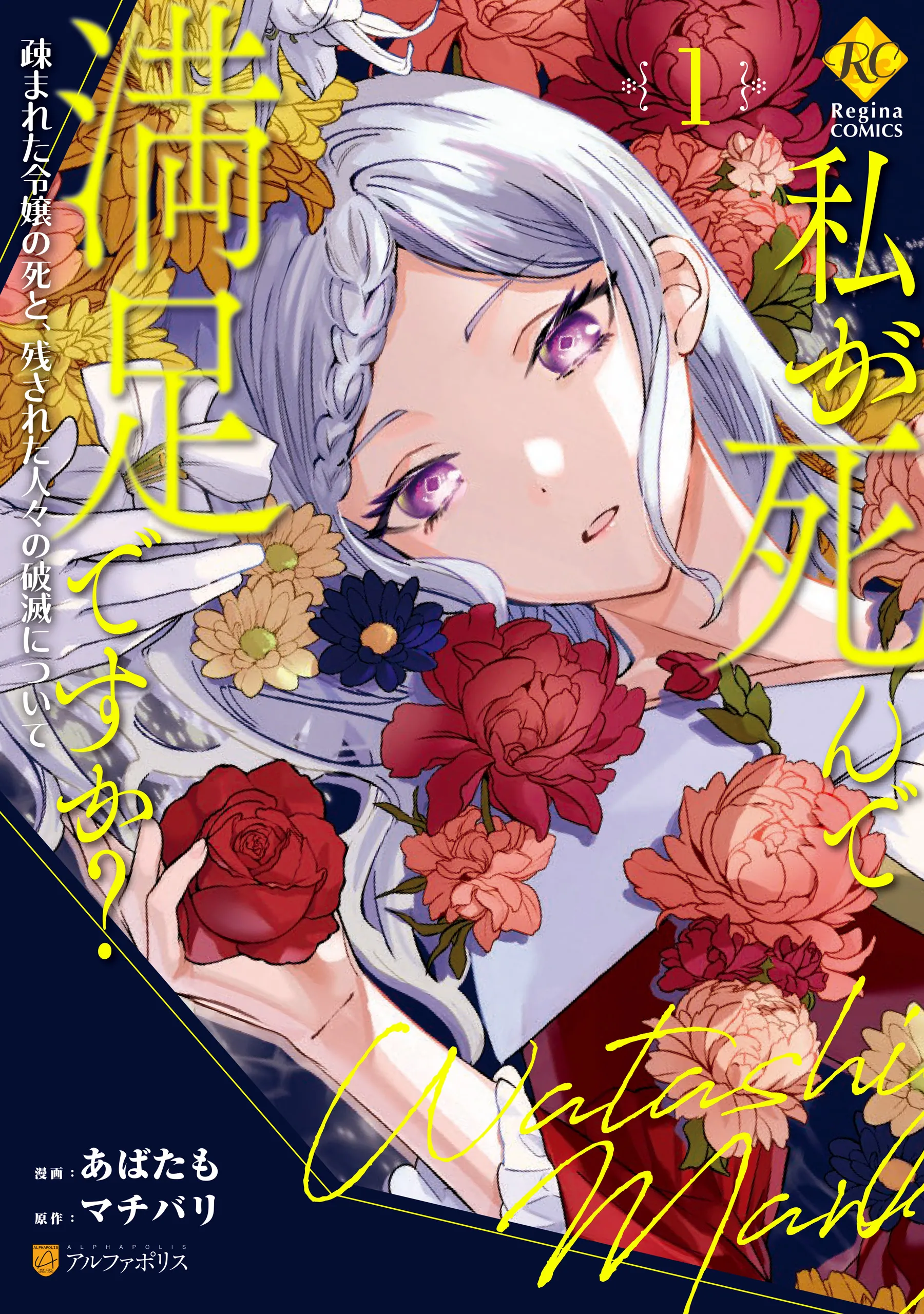 Watashi ga Shinde Manzoku desu ka? background